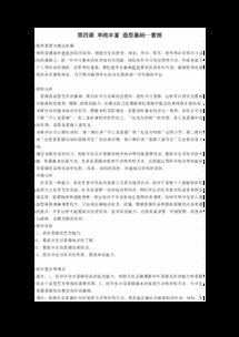 理論知識(shí),造型,美術(shù),基礎(chǔ)