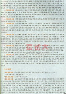 復(fù)習(xí)資料,民法,基礎(chǔ)知識(shí)