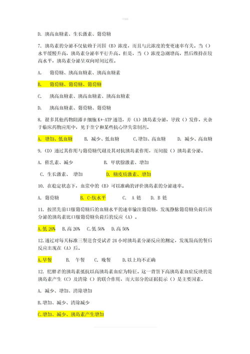 糖尿病基礎(chǔ)知識(shí)試卷