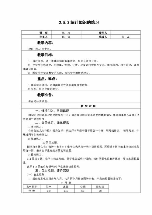 統(tǒng)計(jì)的基礎(chǔ)知識(shí)教案