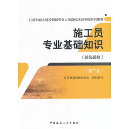 裝飾材料員專業(yè)基礎(chǔ)知識(shí)