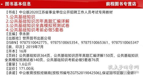 江蘇連云港公共基礎知識