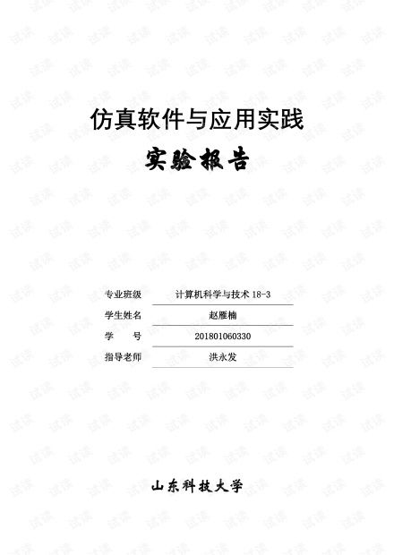 matlab的基礎(chǔ)知識(shí)實(shí)驗(yàn)報(bào)告