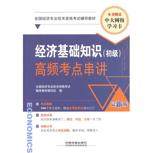 基礎(chǔ)知識,經(jīng)濟(jì),pdf