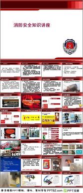 消防基礎知識ppt