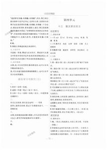 九年級上冊語文基礎(chǔ)知識,九年級下冊語文基礎(chǔ)知識,九年級語文基礎(chǔ)知識積累與運(yùn)用