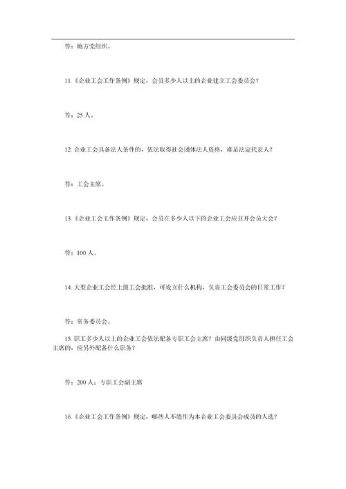 工會(huì)基礎(chǔ)理論知識(shí)試題