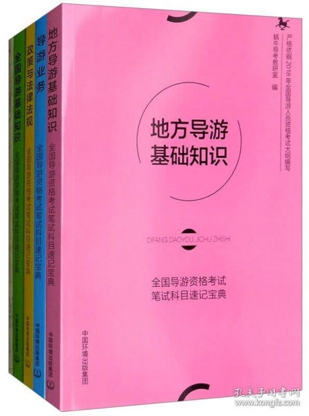 基礎(chǔ)知識(shí),導(dǎo)游,地方,多選題