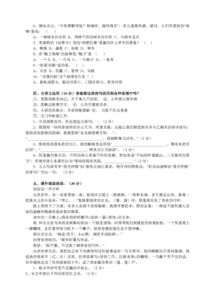 四級語文上冊基礎(chǔ)知識競賽試卷