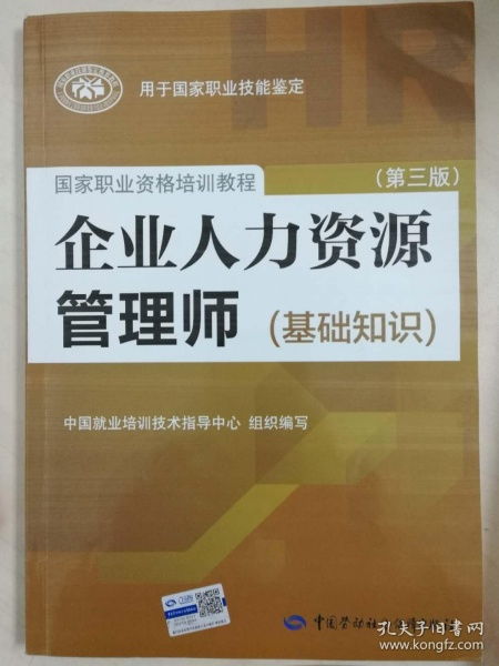 人力資源管理師基礎知識電子書