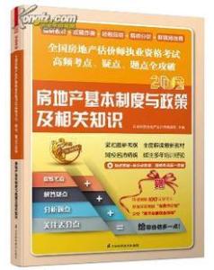 房地產(chǎn)方面財(cái)務(wù)基礎(chǔ)知識(shí)