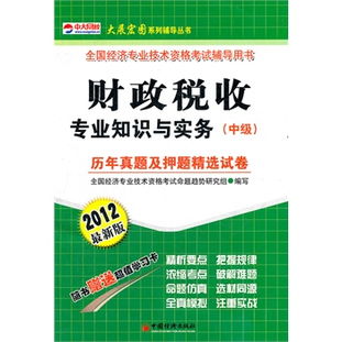 基礎稅務知識圖書