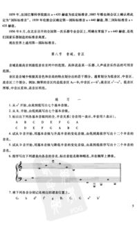樂理基礎(chǔ)知識及答案