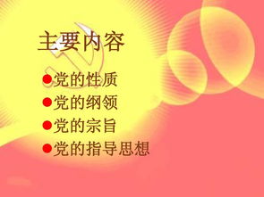 黨課基礎(chǔ)知識考試題庫