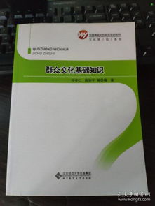 群眾文化理論基礎(chǔ)知識(shí)