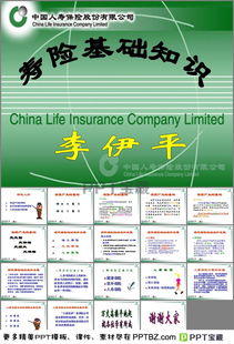重疾險保險基礎知識ppt