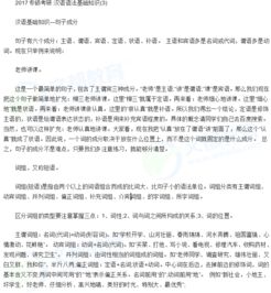 考研中文基礎(chǔ)知識