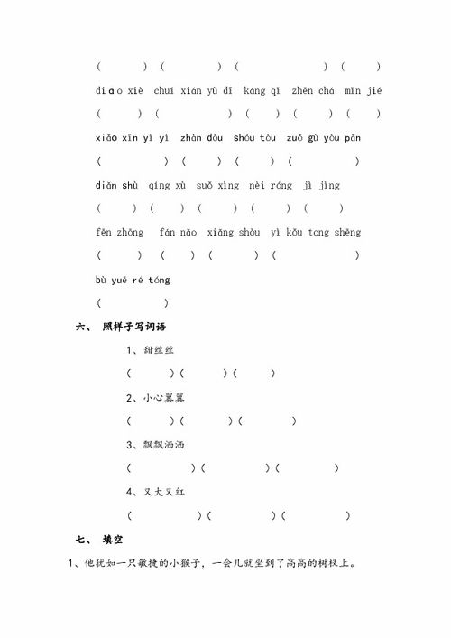 初三語文上冊(cè)第四單元基礎(chǔ)知識(shí)