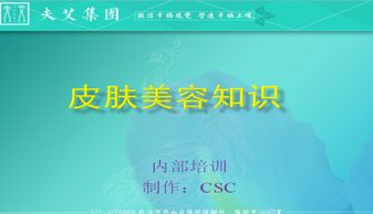 皮膚激光基礎知識ppt