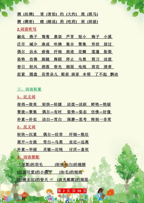 三級(jí)孩子語(yǔ)文基礎(chǔ)知識(shí)