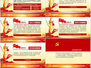 入黨基礎(chǔ)知識大全