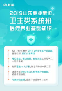 醫(yī)學(xué)基礎(chǔ)知識(shí)粉筆