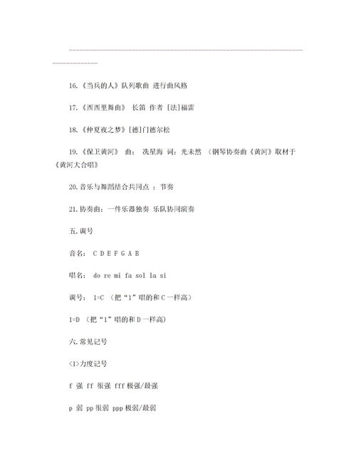 中學(xué)教育基礎(chǔ)知識(shí)點(diǎn),中學(xué)音樂教材知識(shí)點(diǎn)導(dǎo)語(yǔ),小學(xué)音樂基礎(chǔ)知識(shí)點(diǎn)