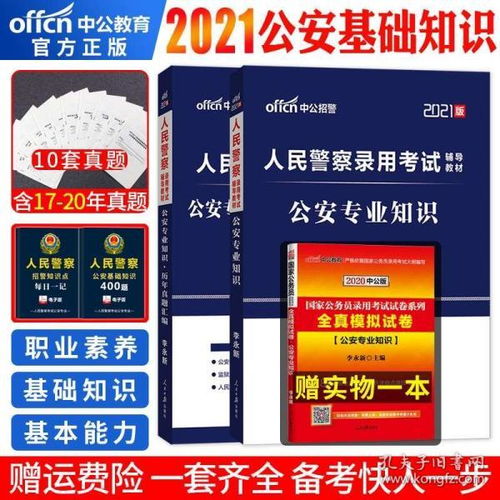 江蘇省考公安基礎知識重點