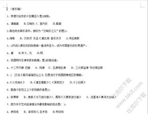 藝術(shù)學(xué)基礎(chǔ)知識(shí)試題