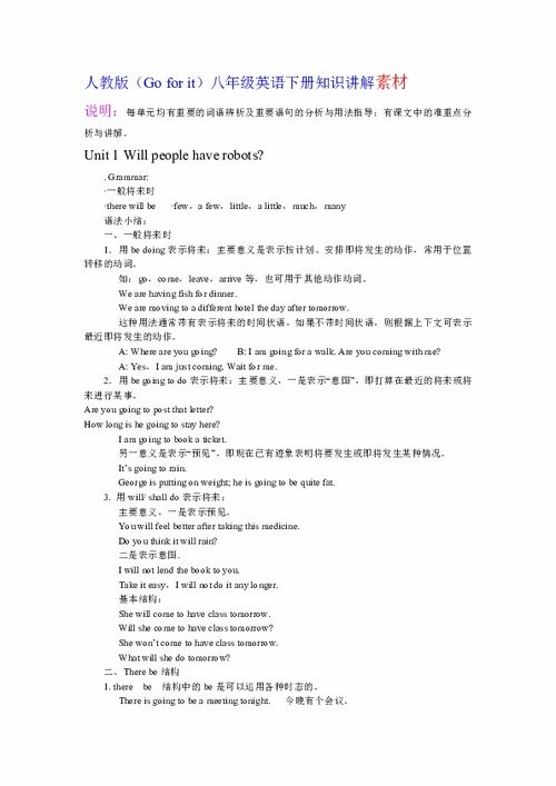 新目標(biāo)八級(jí)英語(yǔ)下冊(cè)基礎(chǔ)知識(shí)