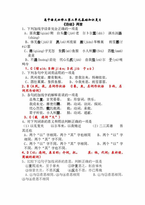 語(yǔ)文必修三四的基礎(chǔ)知識(shí)題