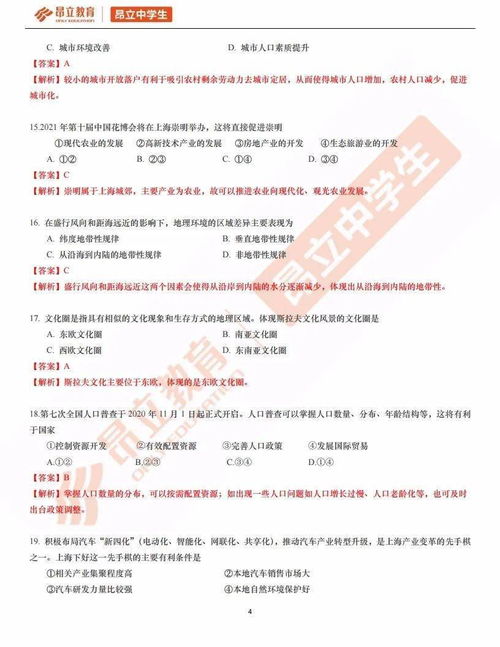 地理基礎(chǔ)知識(shí)的論文