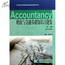 財政與金融基礎知識習題