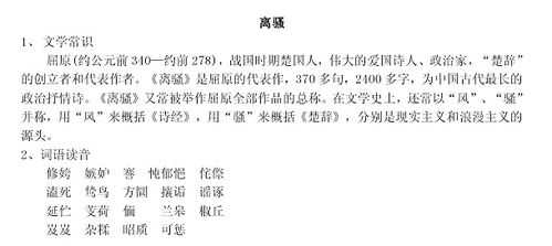 離騷基礎(chǔ)知識梳理