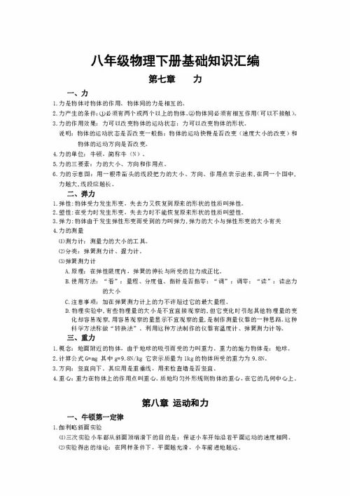 八級物理下冊基礎(chǔ)知識