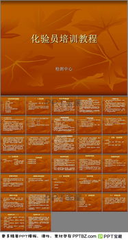 化驗(yàn)員基礎(chǔ)知識(shí)培訓(xùn)講義.ppt