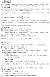 數(shù)學(xué)必修二基礎(chǔ)知識總結(jié)