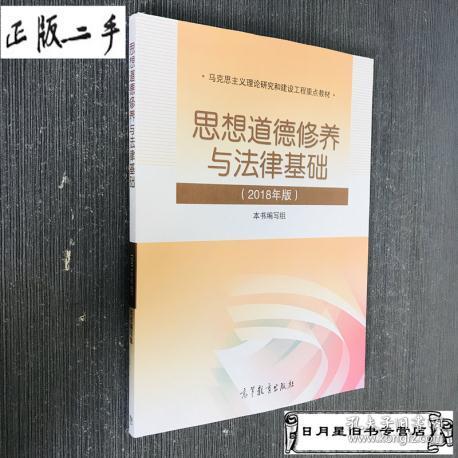 2018版思修基礎(chǔ)知識(shí)點(diǎn)