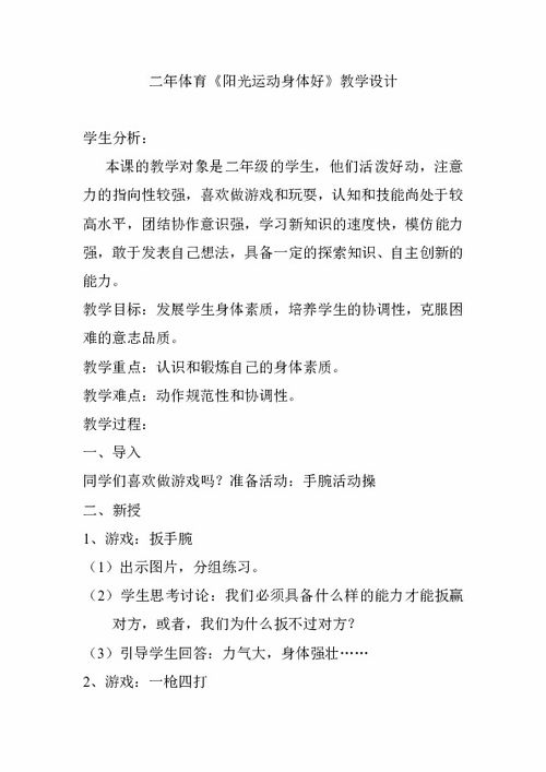 六級(jí)體育與健康基礎(chǔ)知識(shí)