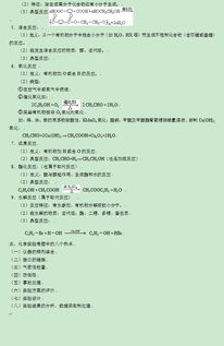 高中有機化學基礎(chǔ)知識填空