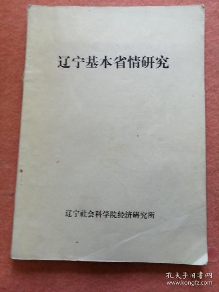遼寧省省情基礎(chǔ)知識(shí)