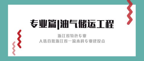 油氣儲(chǔ)運(yùn)工程基礎(chǔ)知識(shí)