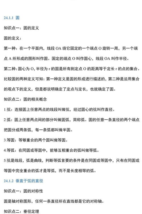 初三數(shù)學(xué)基礎(chǔ)知識點圓