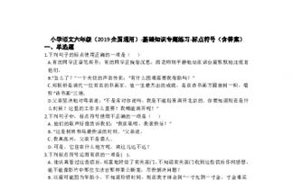 六級語文下冊基礎知識訓練