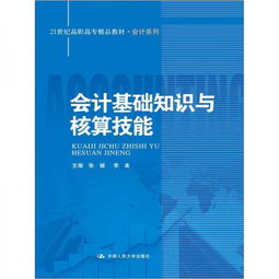 校長(zhǎng)會(huì)計(jì)基礎(chǔ)知識(shí)