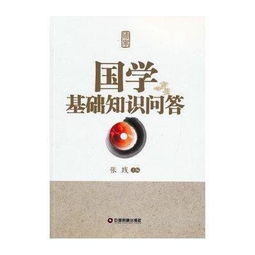 國(guó)學(xué)基礎(chǔ)知識(shí)問(wèn)答選擇題