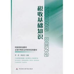 稅收基礎(chǔ)知識(shí)記不住