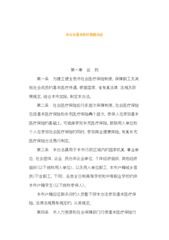 中山市社會醫(yī)療保險(xiǎn)基礎(chǔ)知識問卷