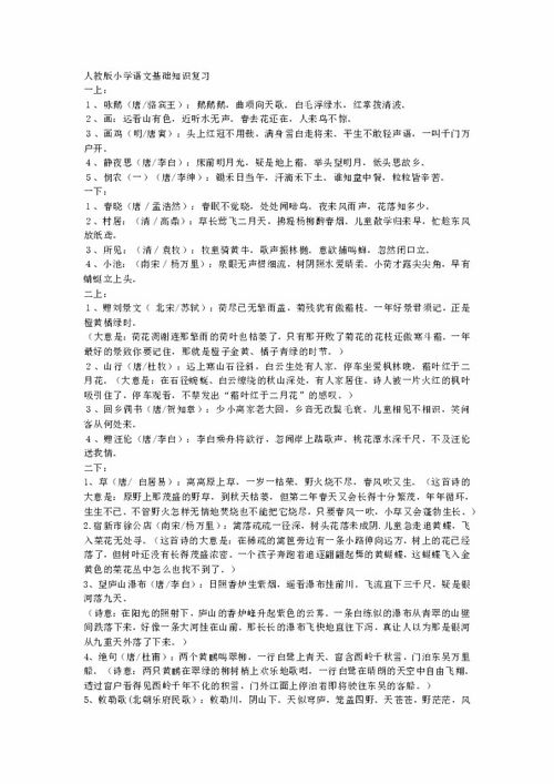 人教版初一下學(xué)期語文基礎(chǔ)知識