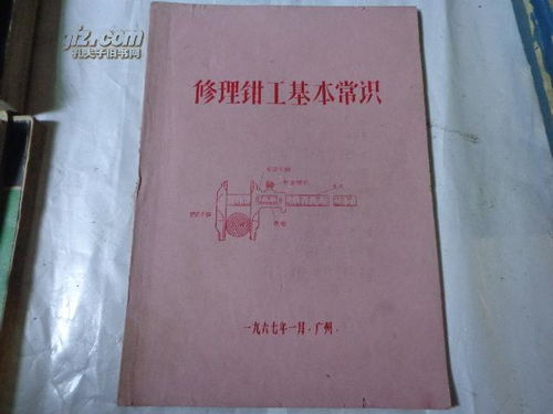 維修鉗工需要哪些基礎知識